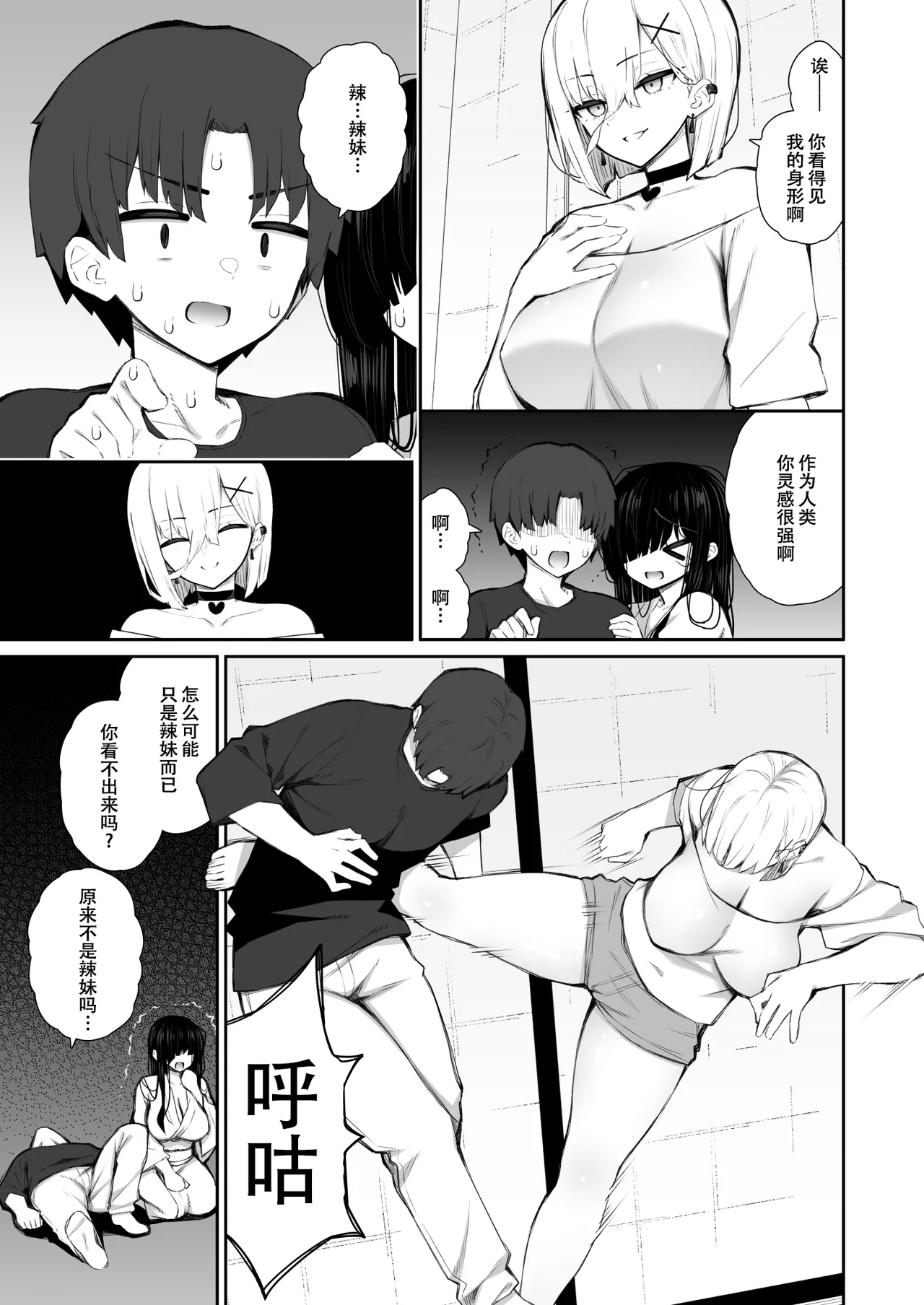 Katte ni Sumitsuiteiru Incha Yuurei no Karada o Suki Katte ni Suru Hanashi 3 Shojo Gal Wakase Hen page 13
