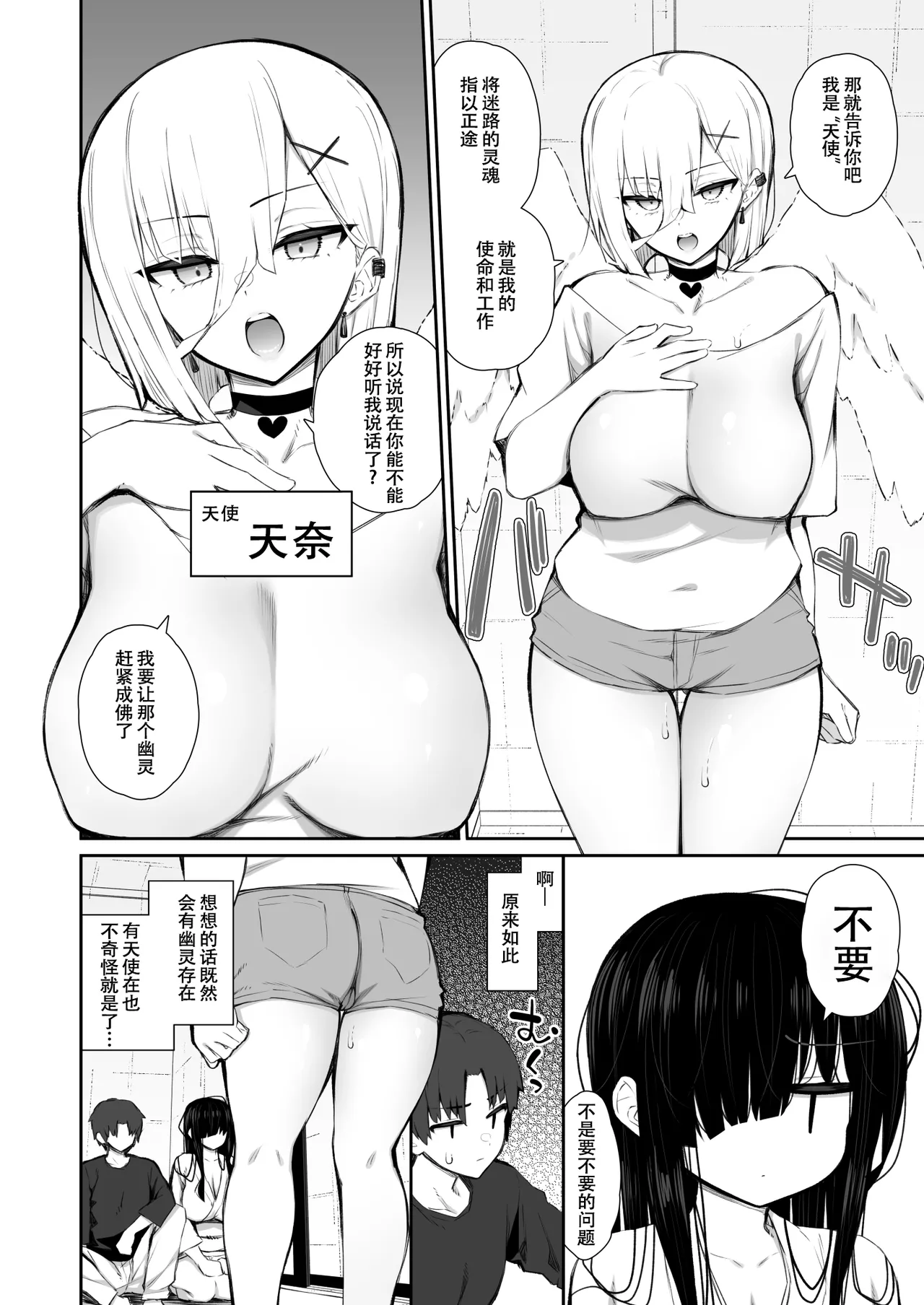 Katte ni Sumitsuiteiru Incha Yuurei no Karada o Suki Katte ni Suru Hanashi 3 Shojo Gal Wakase Hen page 14