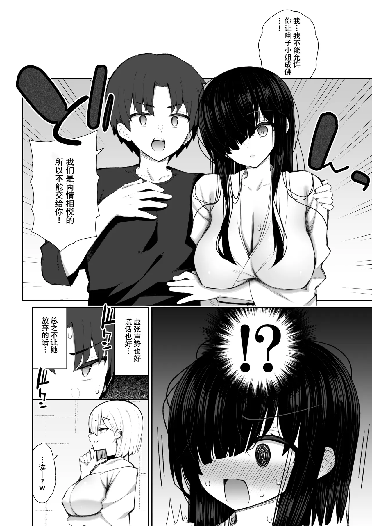 Katte ni Sumitsuiteiru Incha Yuurei no Karada o Suki Katte ni Suru Hanashi 3 Shojo Gal Wakase Hen page 16
