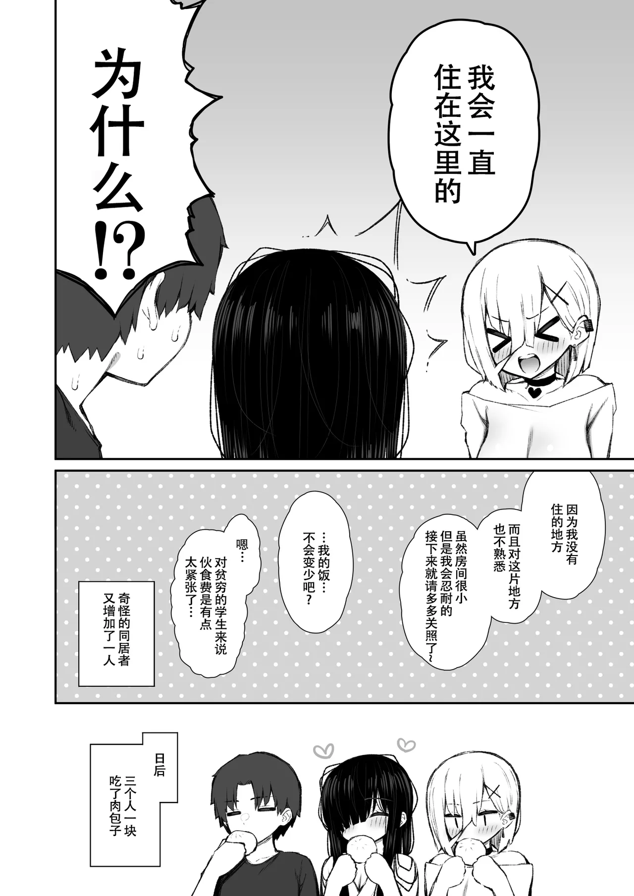 Katte ni Sumitsuiteiru Incha Yuurei no Karada o Suki Katte ni Suru Hanashi 3 Shojo Gal Wakase Hen page 58