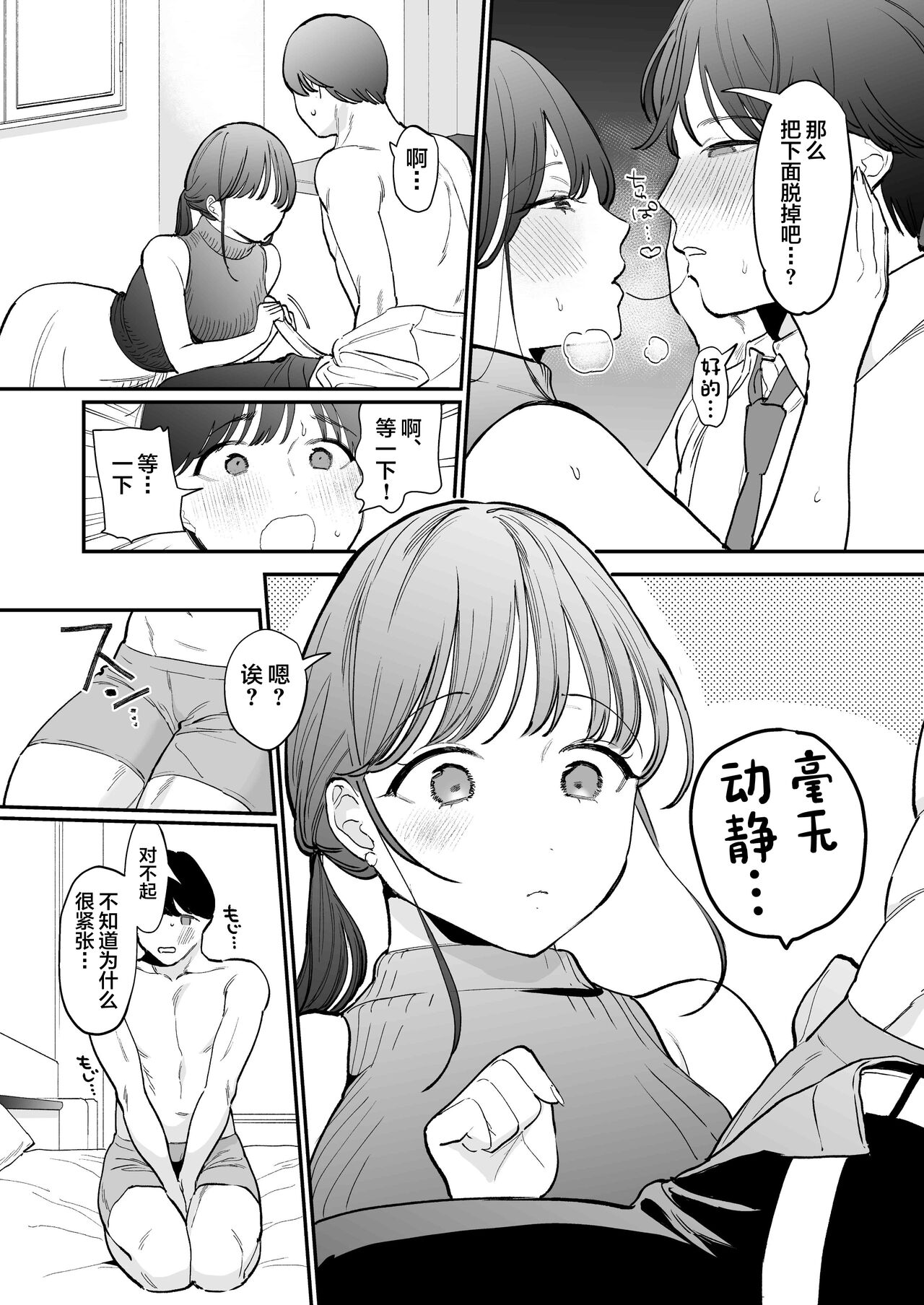 Kawaii Doutei Tomoya-kun ga Konna Dekai nante Kiitenai page 10