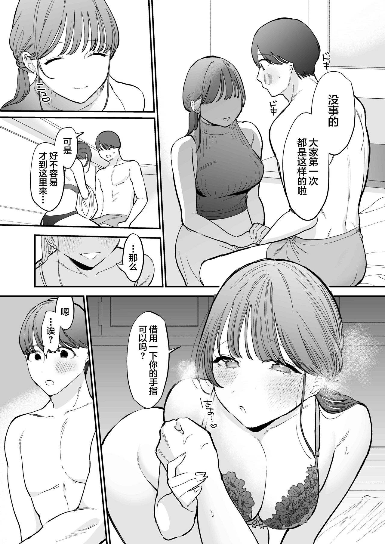 Kawaii Doutei Tomoya-kun ga Konna Dekai nante Kiitenai page 11