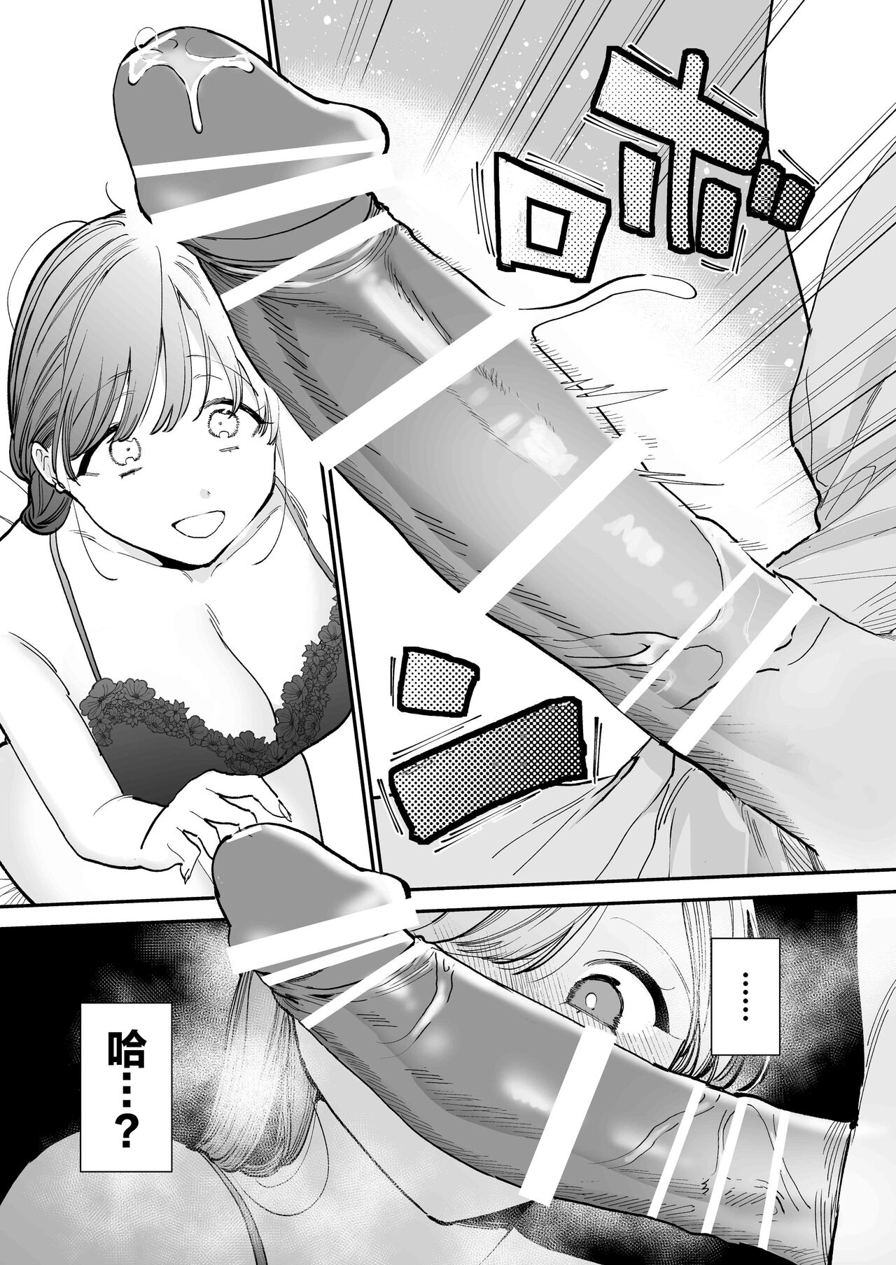 Kawaii Doutei Tomoya-kun ga Konna Dekai nante Kiitenai page 18