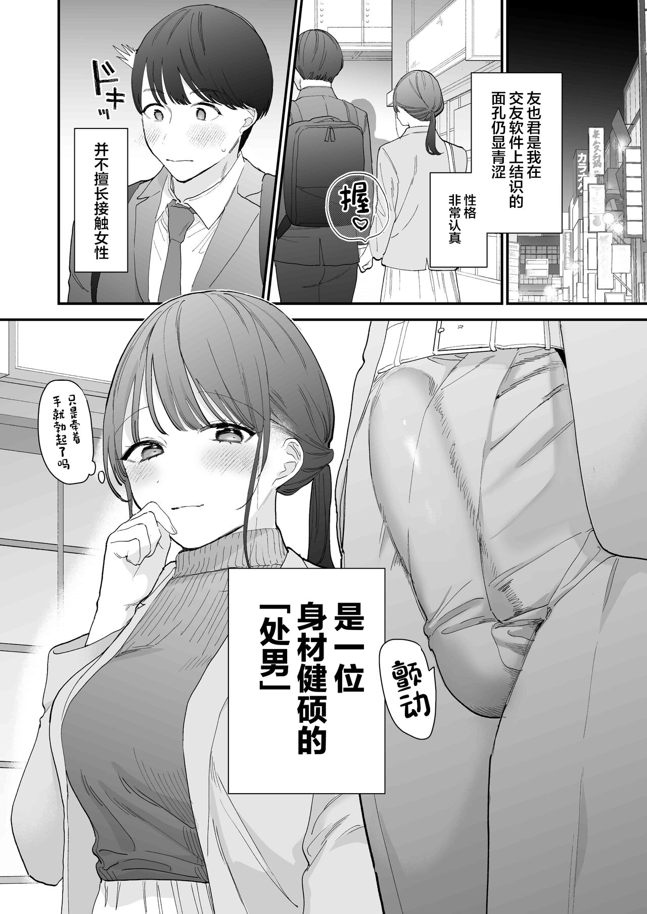 Kawaii Doutei Tomoya-kun ga Konna Dekai nante Kiitenai page 2