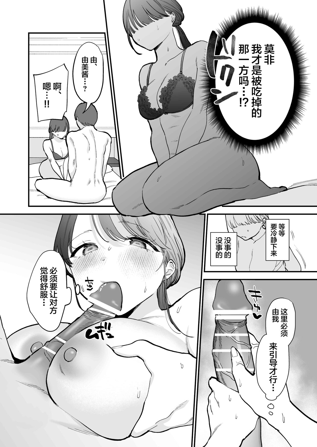 Kawaii Doutei Tomoya-kun ga Konna Dekai nante Kiitenai page 20