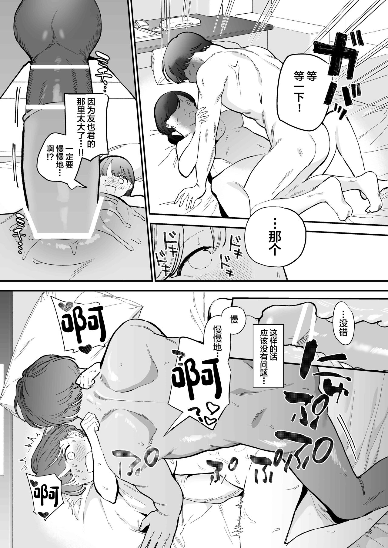 Kawaii Doutei Tomoya-kun ga Konna Dekai nante Kiitenai page 24