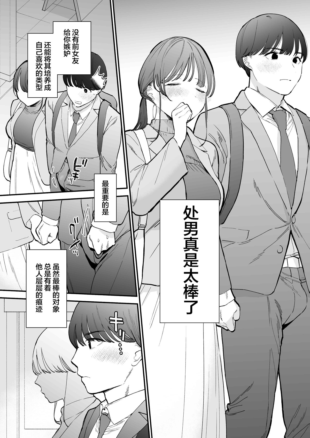 Kawaii Doutei Tomoya-kun ga Konna Dekai nante Kiitenai page 3