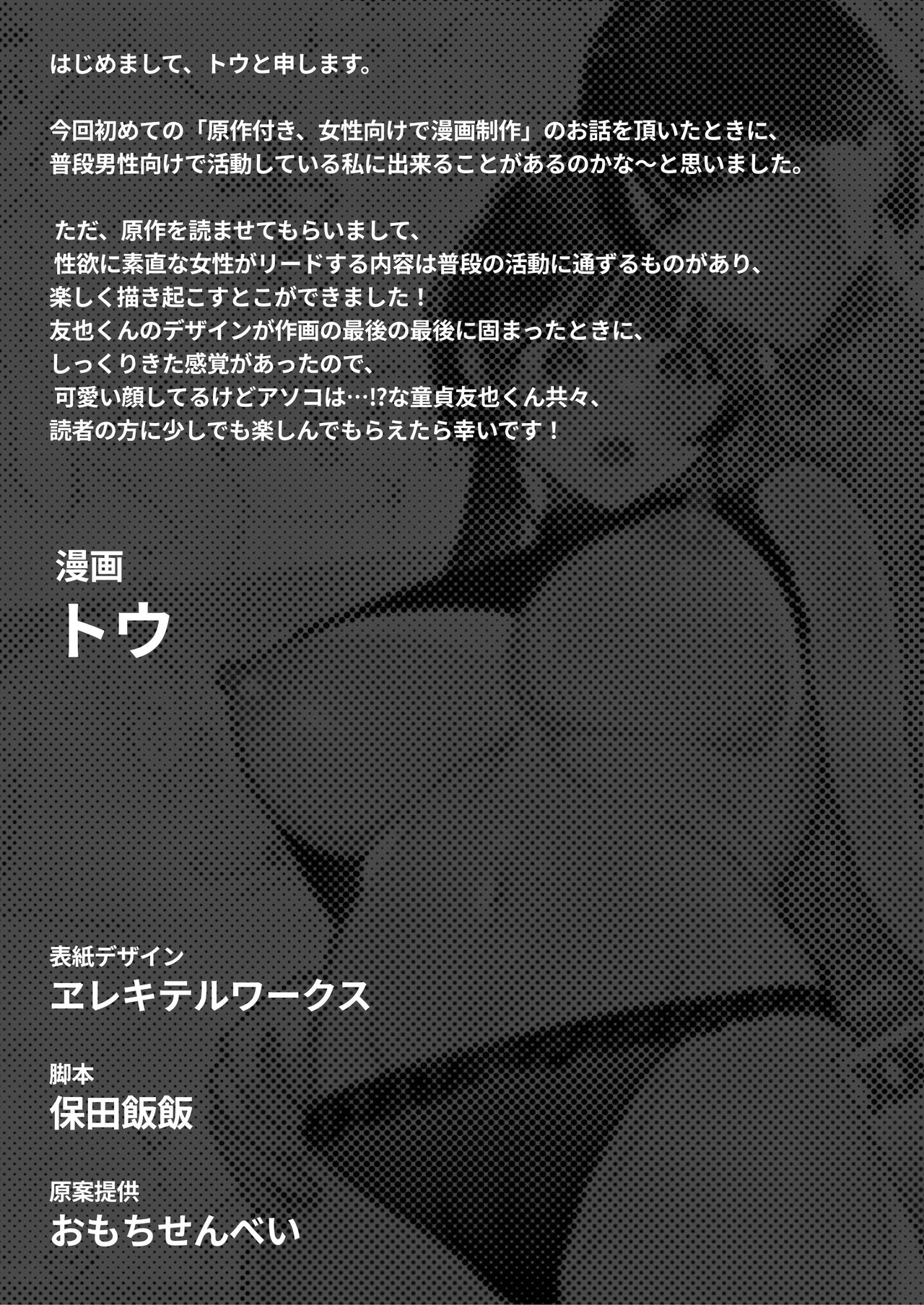 Kawaii Doutei Tomoya-kun ga Konna Dekai nante Kiitenai page 38