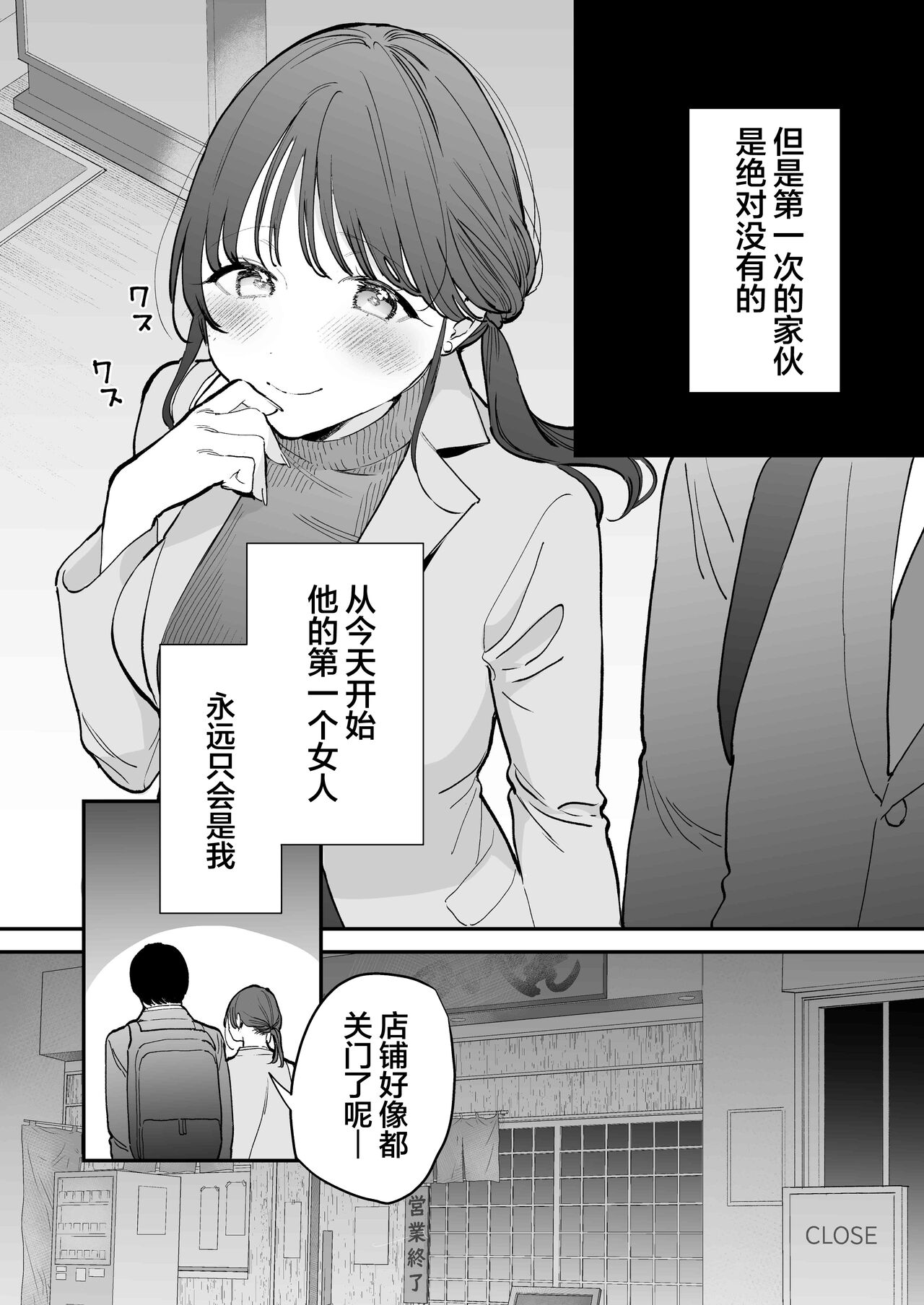 Kawaii Doutei Tomoya-kun ga Konna Dekai nante Kiitenai page 4