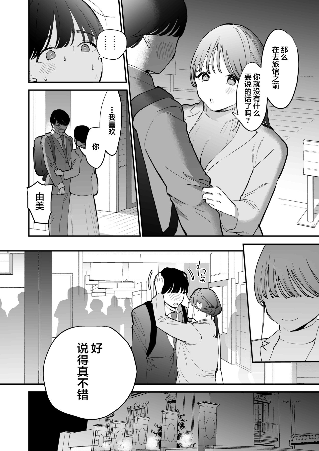 Kawaii Doutei Tomoya-kun ga Konna Dekai nante Kiitenai page 7