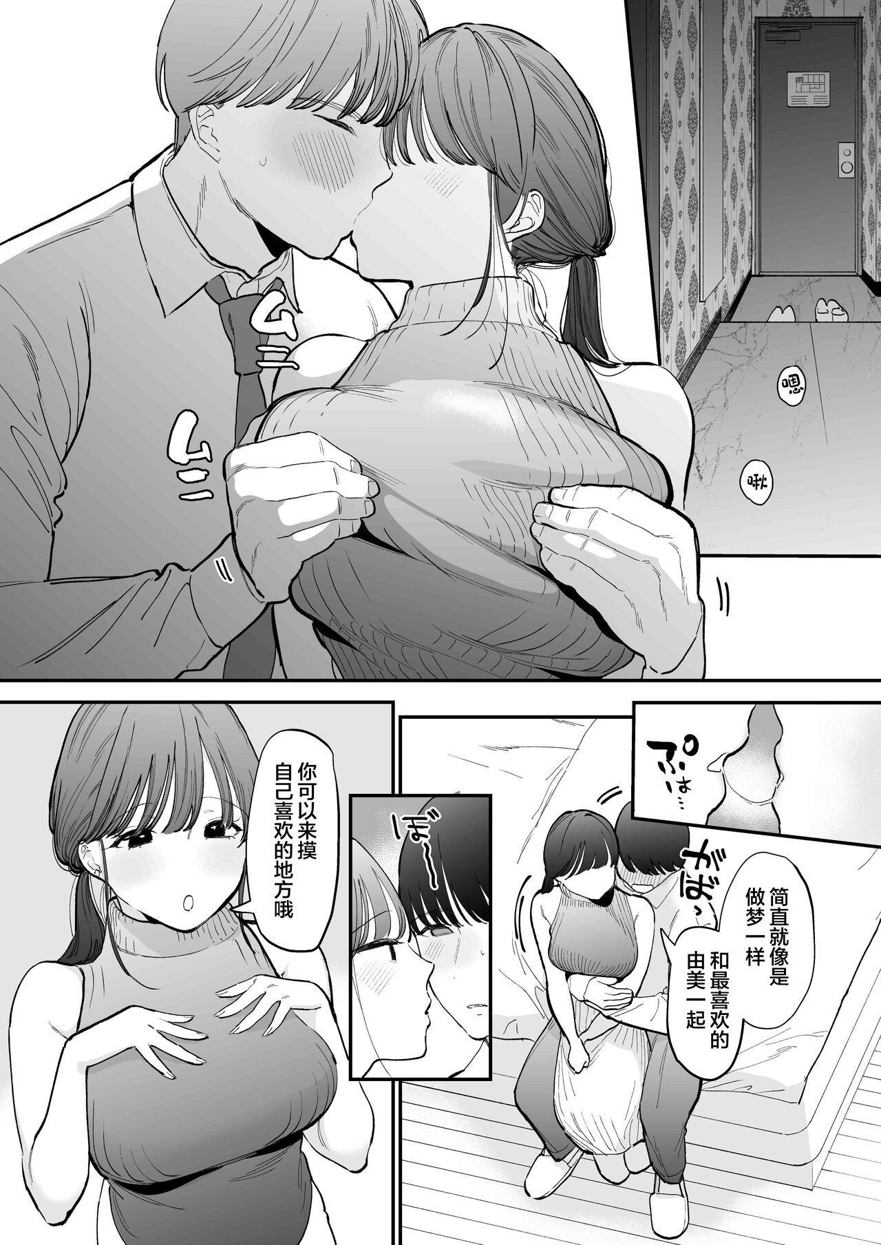 Kawaii Doutei Tomoya-kun ga Konna Dekai nante Kiitenai page 8