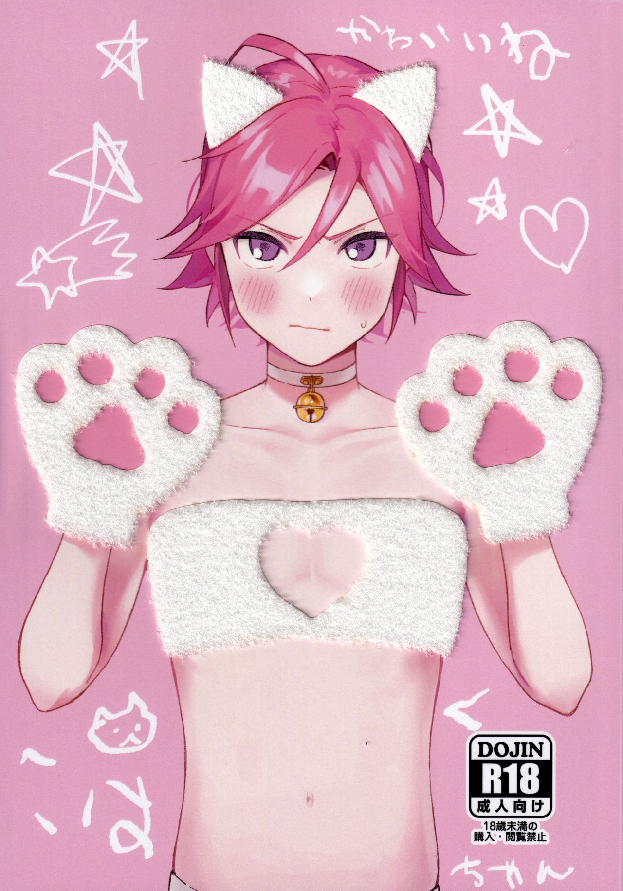 Kawaii NeKohaku-chan page 1
