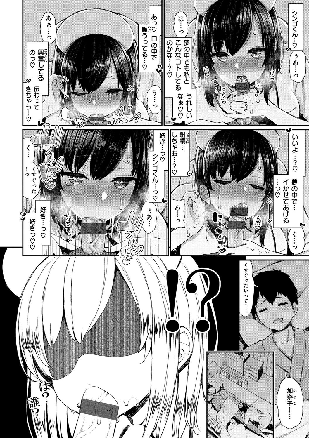 Kawaikute Dosukebe na Onee-san to... - Kawaii and Dosukebe Sister. page 102