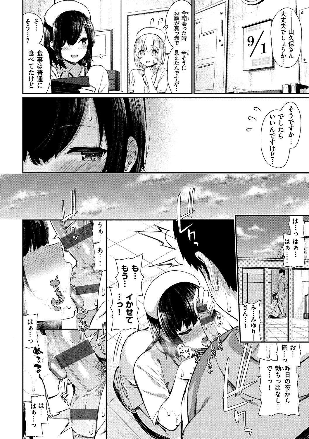 Kawaikute Dosukebe na Onee-san to... - Kawaii and Dosukebe Sister. page 106