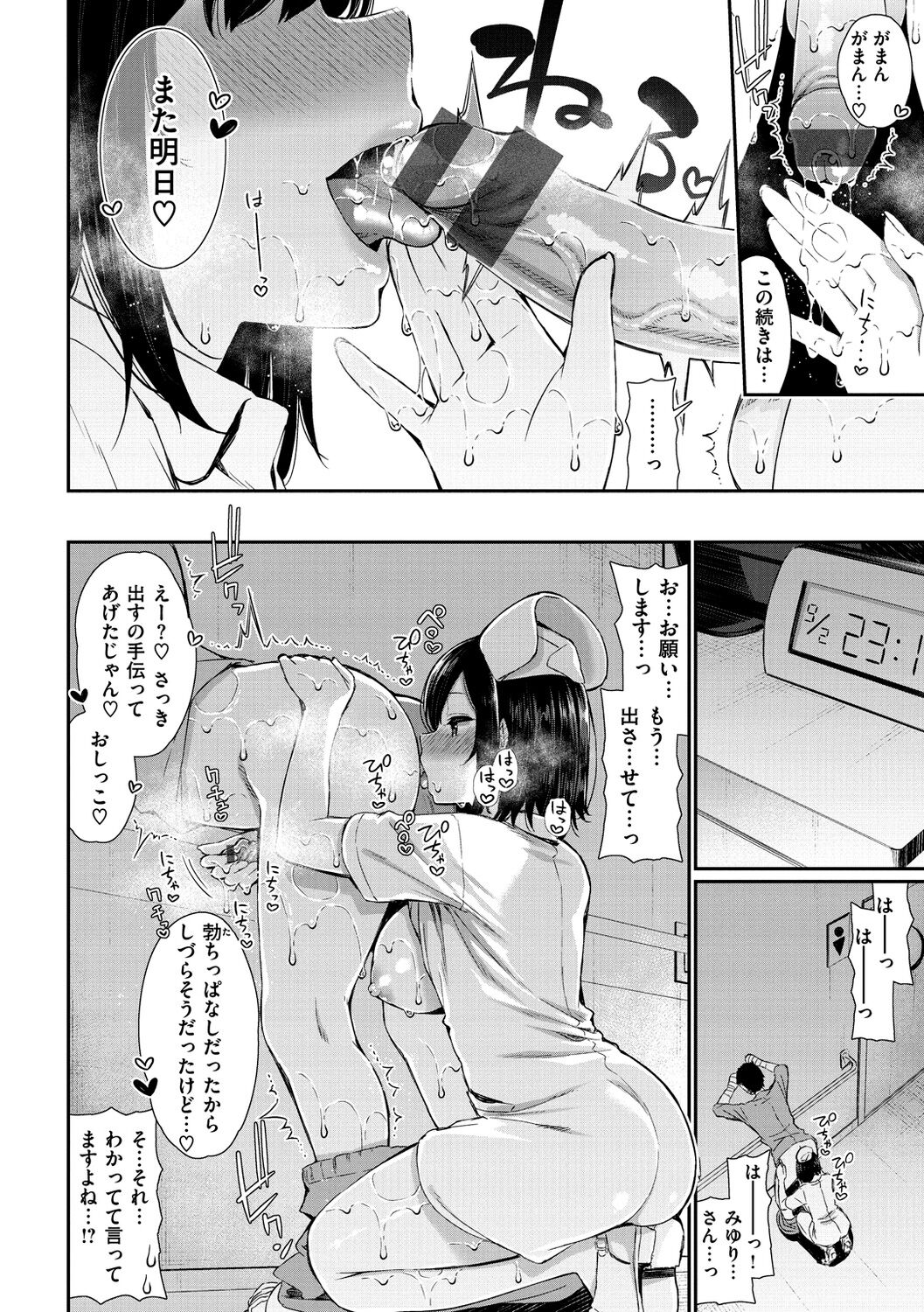 Kawaikute Dosukebe na Onee-san to... - Kawaii and Dosukebe Sister. page 110