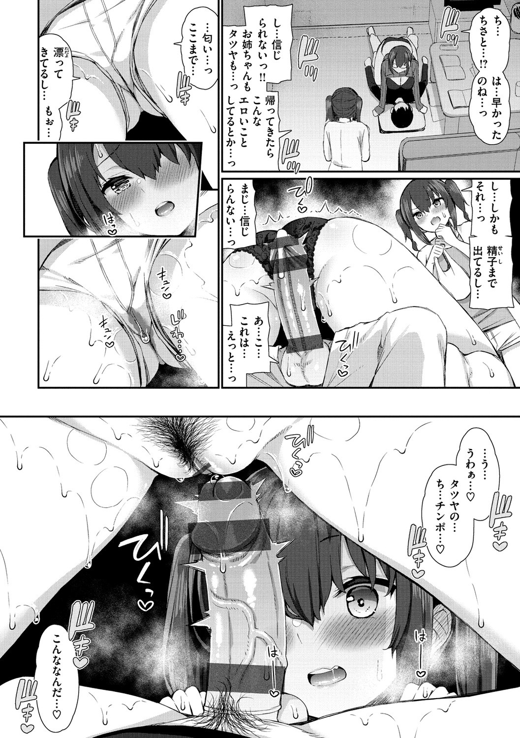 Kawaikute Dosukebe na Onee-san to... - Kawaii and Dosukebe Sister. page 12