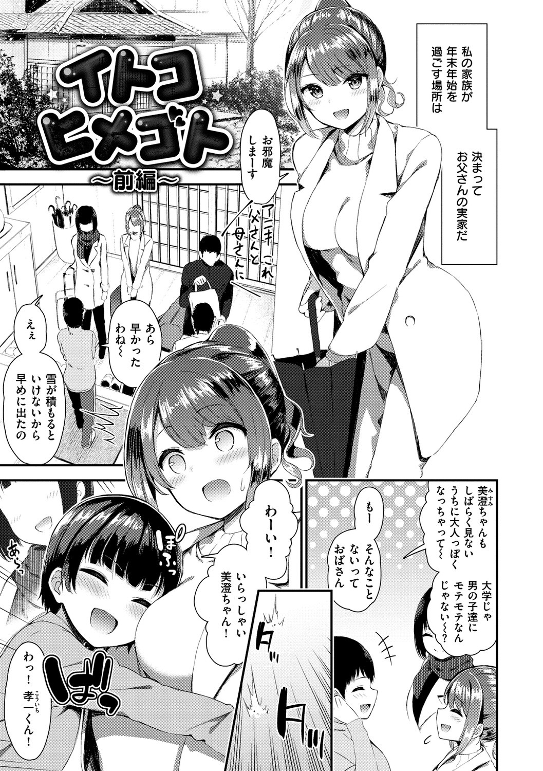 Kawaikute Dosukebe na Onee-san to... - Kawaii and Dosukebe Sister. page 129