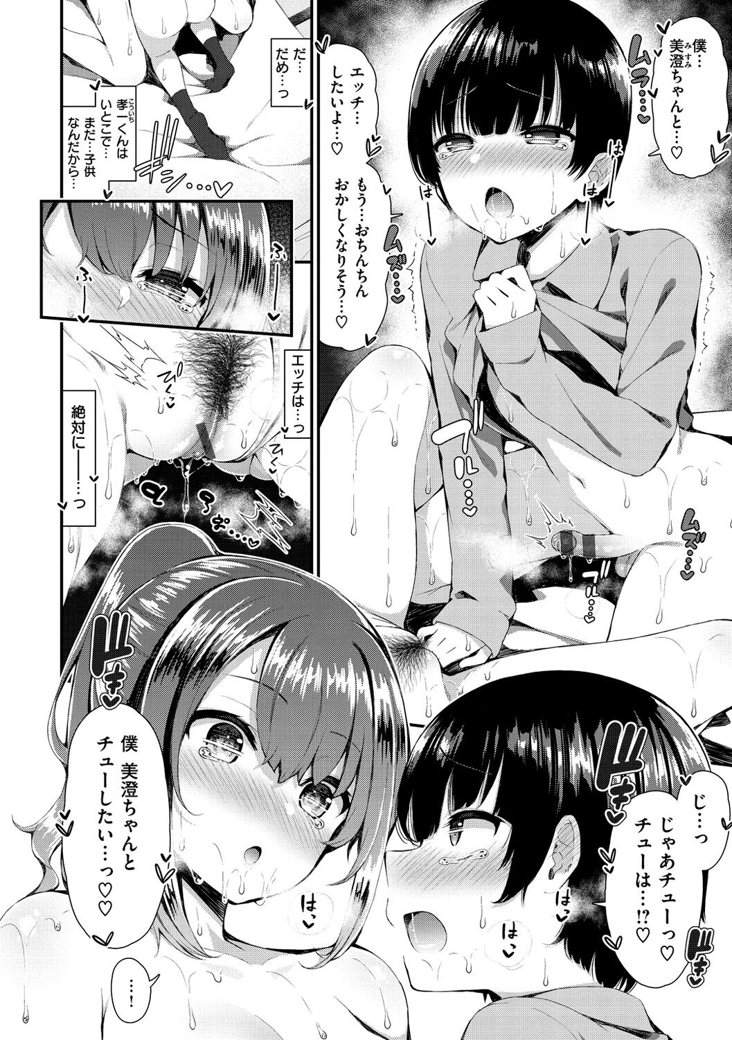 Kawaikute Dosukebe na Onee-san to... - Kawaii and Dosukebe Sister. page 144