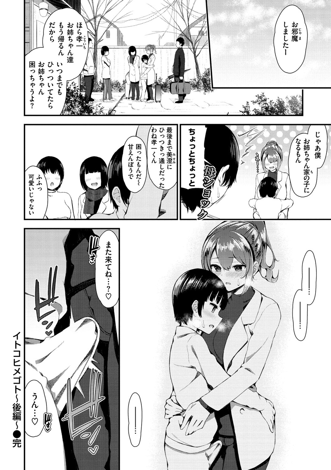 Kawaikute Dosukebe na Onee-san to... - Kawaii and Dosukebe Sister. page 160