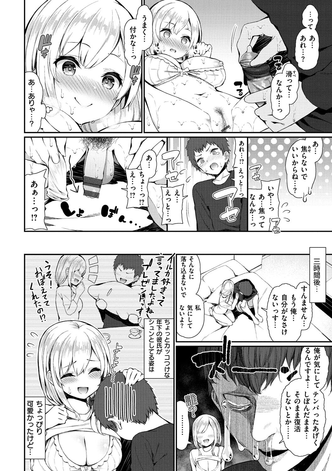 Kawaikute Dosukebe na Onee-san to... - Kawaii and Dosukebe Sister. page 162
