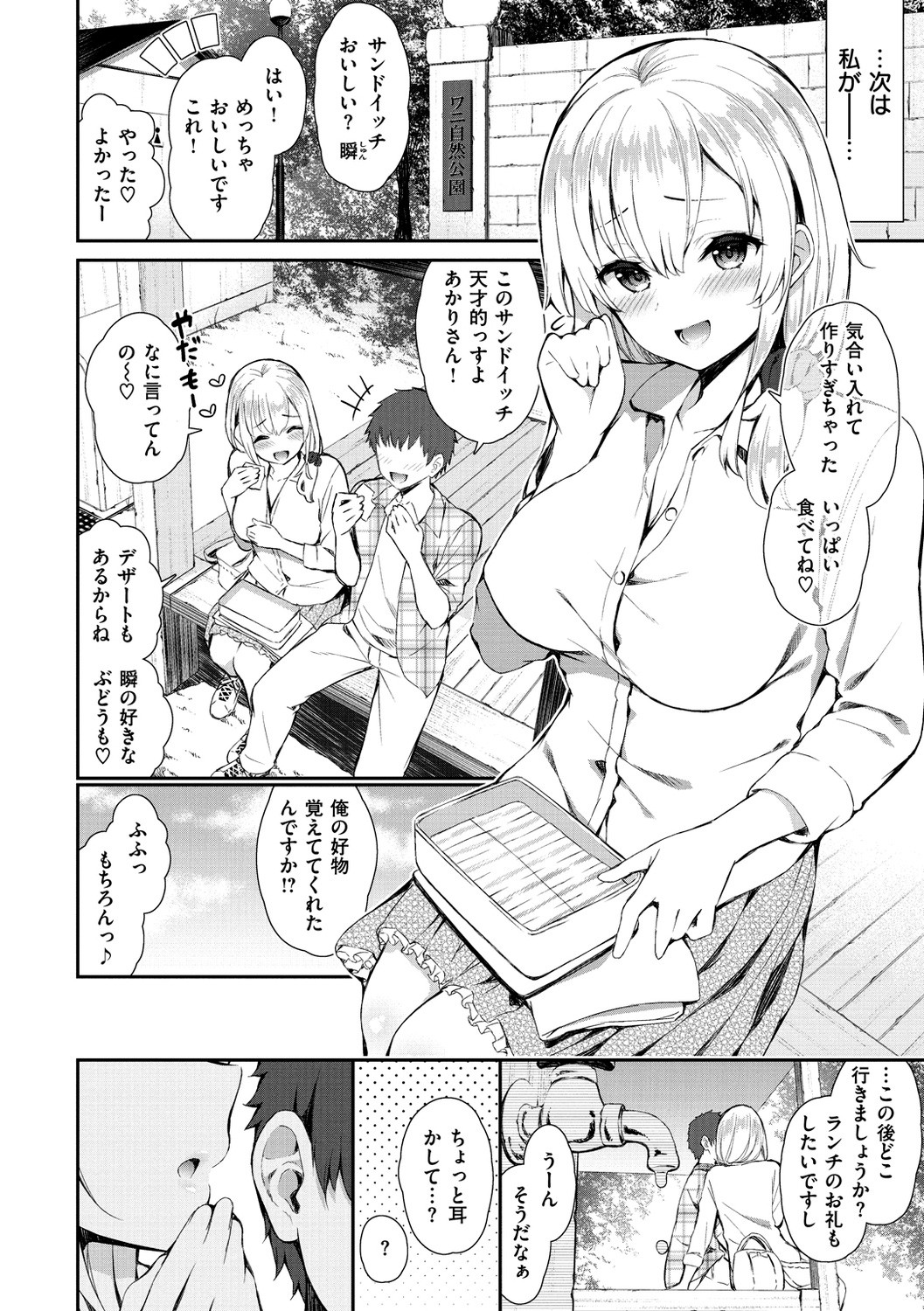 Kawaikute Dosukebe na Onee-san to... - Kawaii and Dosukebe Sister. page 164