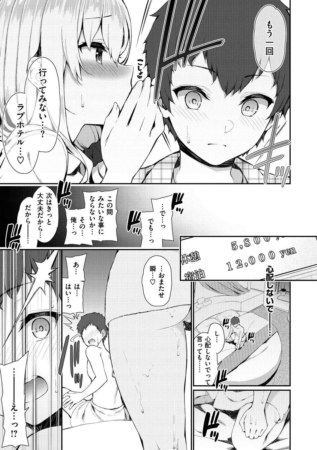 Kawaikute Dosukebe na Onee-san to... - Kawaii and Dosukebe Sister. page 165