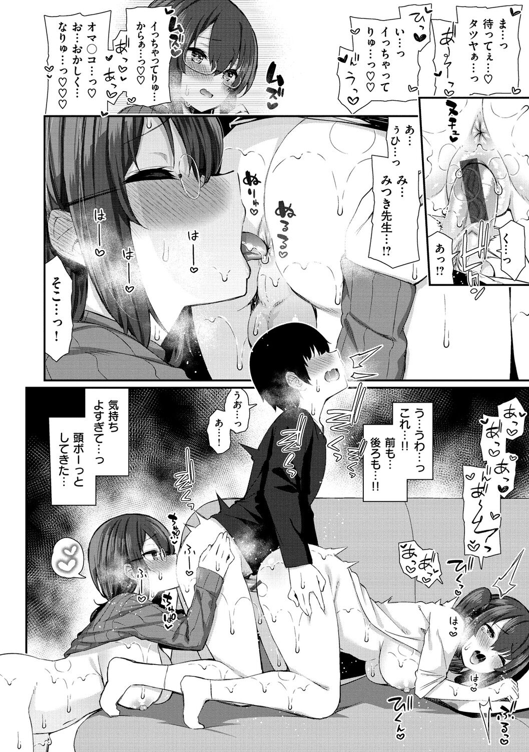 Kawaikute Dosukebe na Onee-san to... - Kawaii and Dosukebe Sister. page 18