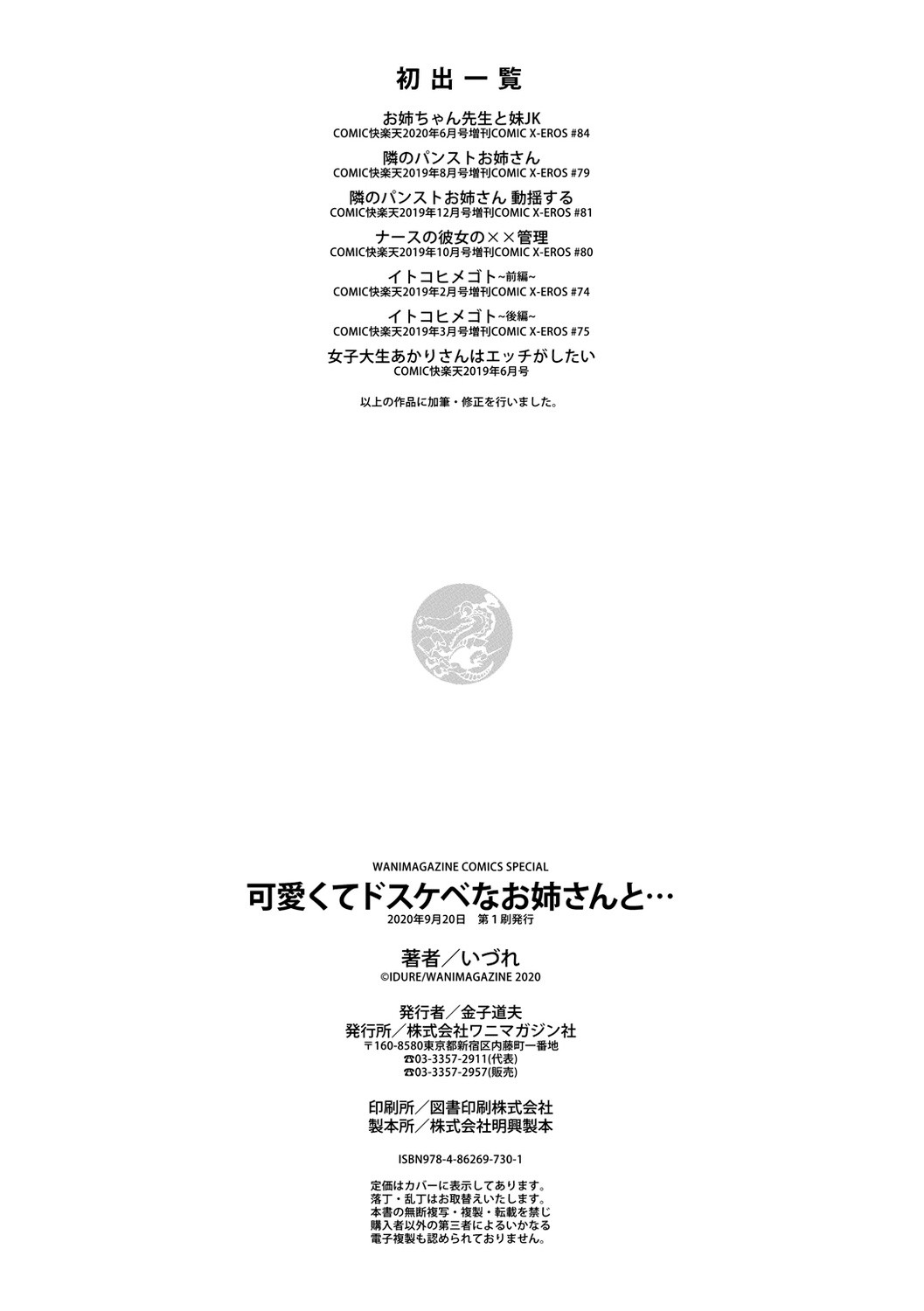 Kawaikute Dosukebe na Onee-san to... - Kawaii and Dosukebe Sister. page 183