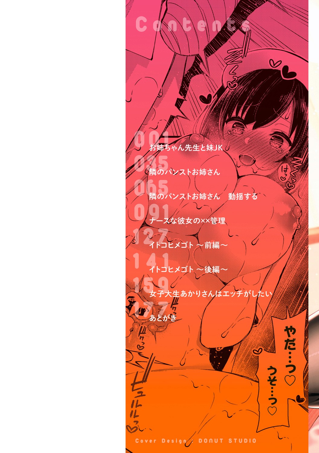 Kawaikute Dosukebe na Onee-san to... - Kawaii and Dosukebe Sister. page 2