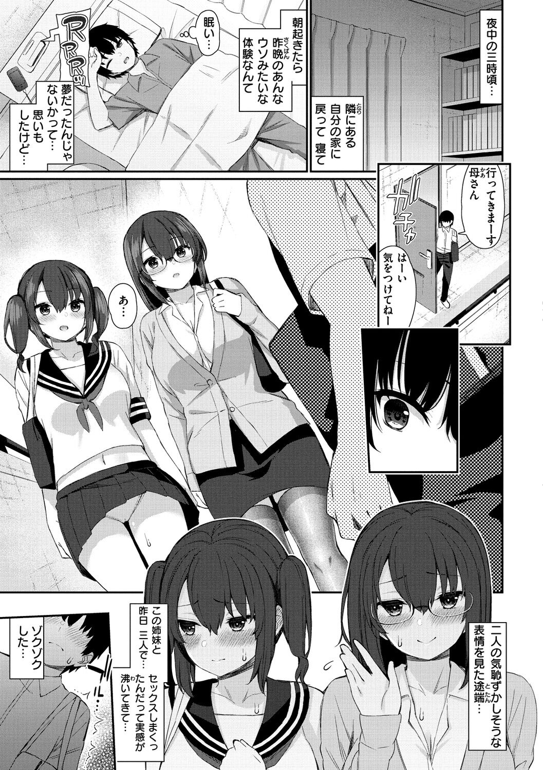 Kawaikute Dosukebe na Onee-san to... - Kawaii and Dosukebe Sister. page 21