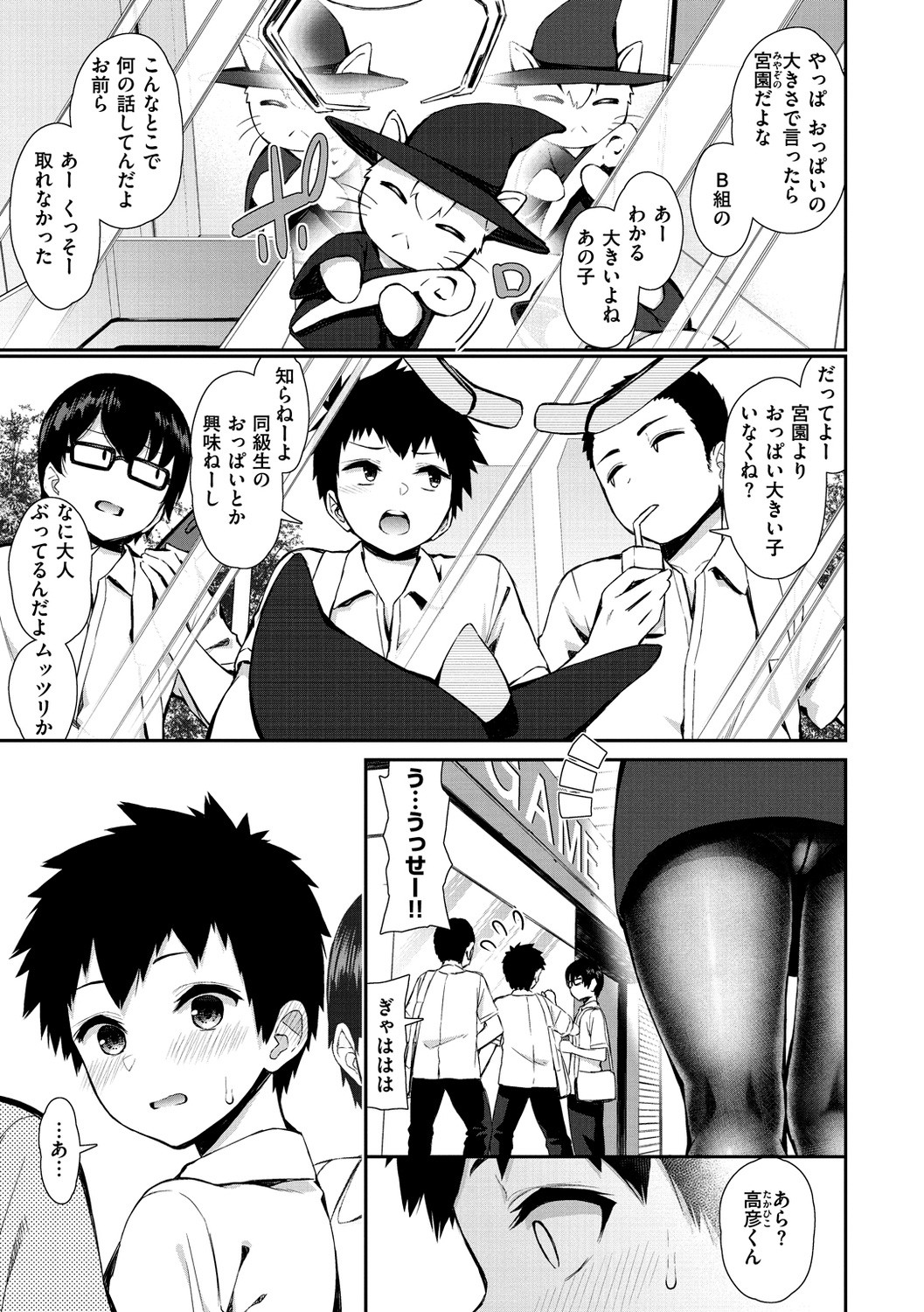 Kawaikute Dosukebe na Onee-san to... - Kawaii and Dosukebe Sister. page 37