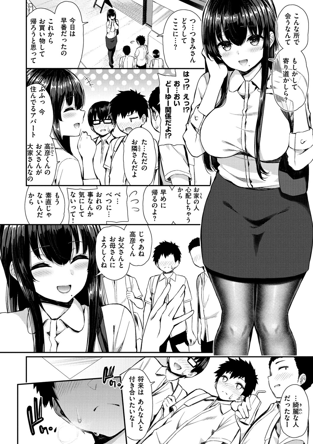 Kawaikute Dosukebe na Onee-san to... - Kawaii and Dosukebe Sister. page 38