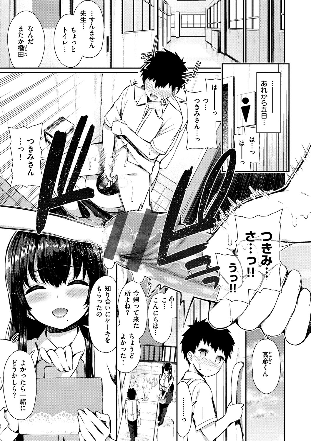 Kawaikute Dosukebe na Onee-san to... - Kawaii and Dosukebe Sister. page 47