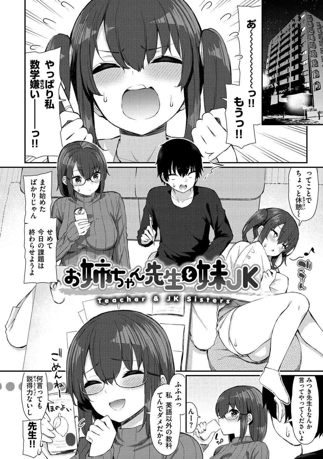 Kawaikute Dosukebe na Onee-san to... - Kawaii and Dosukebe Sister. page 6