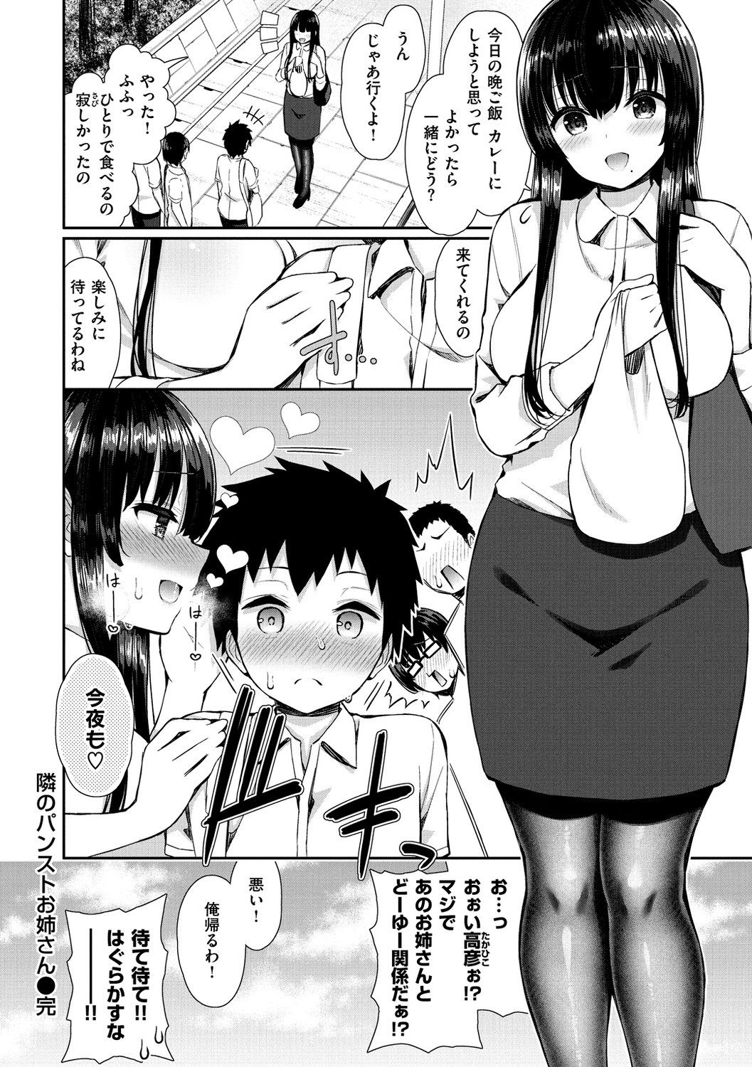 Kawaikute Dosukebe na Onee-san to... - Kawaii and Dosukebe Sister. page 66