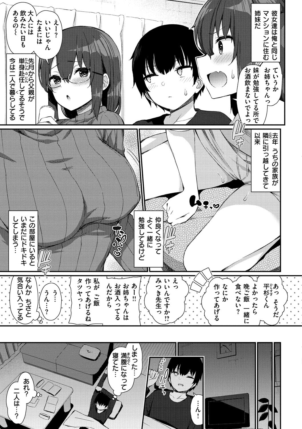Kawaikute Dosukebe na Onee-san to... - Kawaii and Dosukebe Sister. page 7