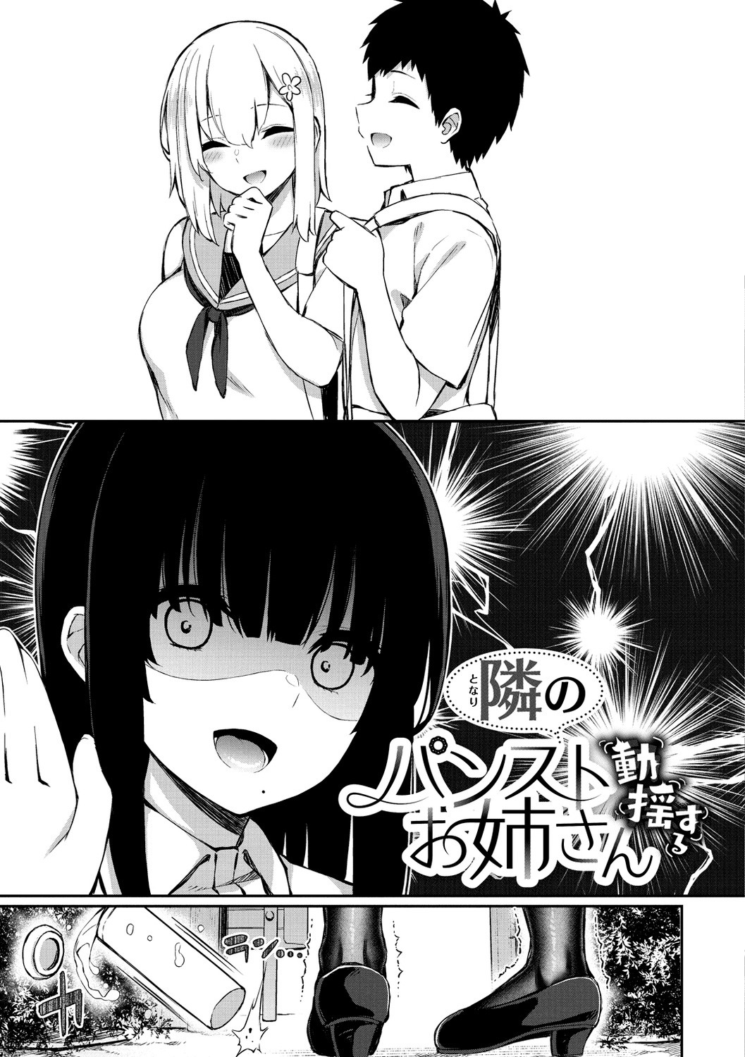 Kawaikute Dosukebe na Onee-san to... - Kawaii and Dosukebe Sister. page 71