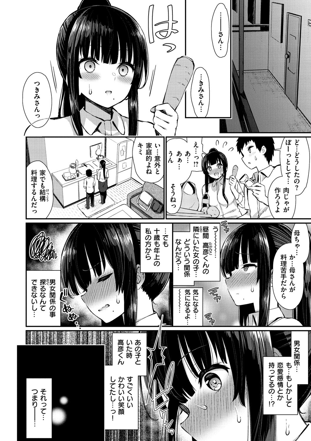 Kawaikute Dosukebe na Onee-san to... - Kawaii and Dosukebe Sister. page 72
