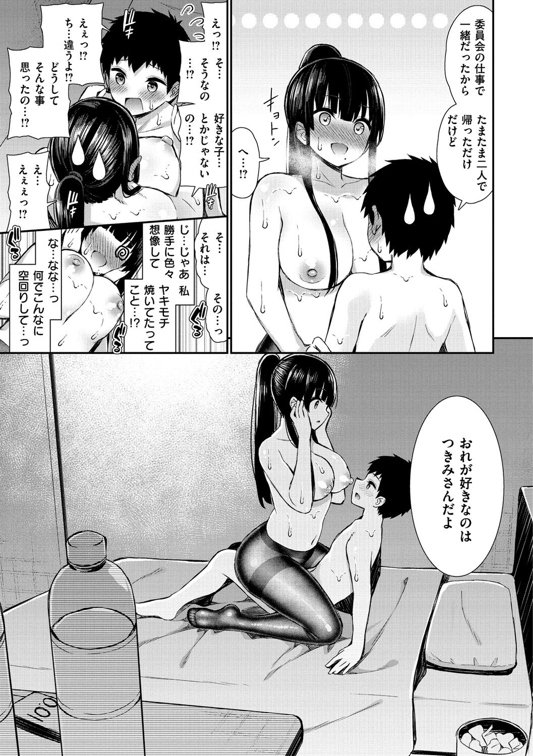 Kawaikute Dosukebe na Onee-san to... - Kawaii and Dosukebe Sister. page 81