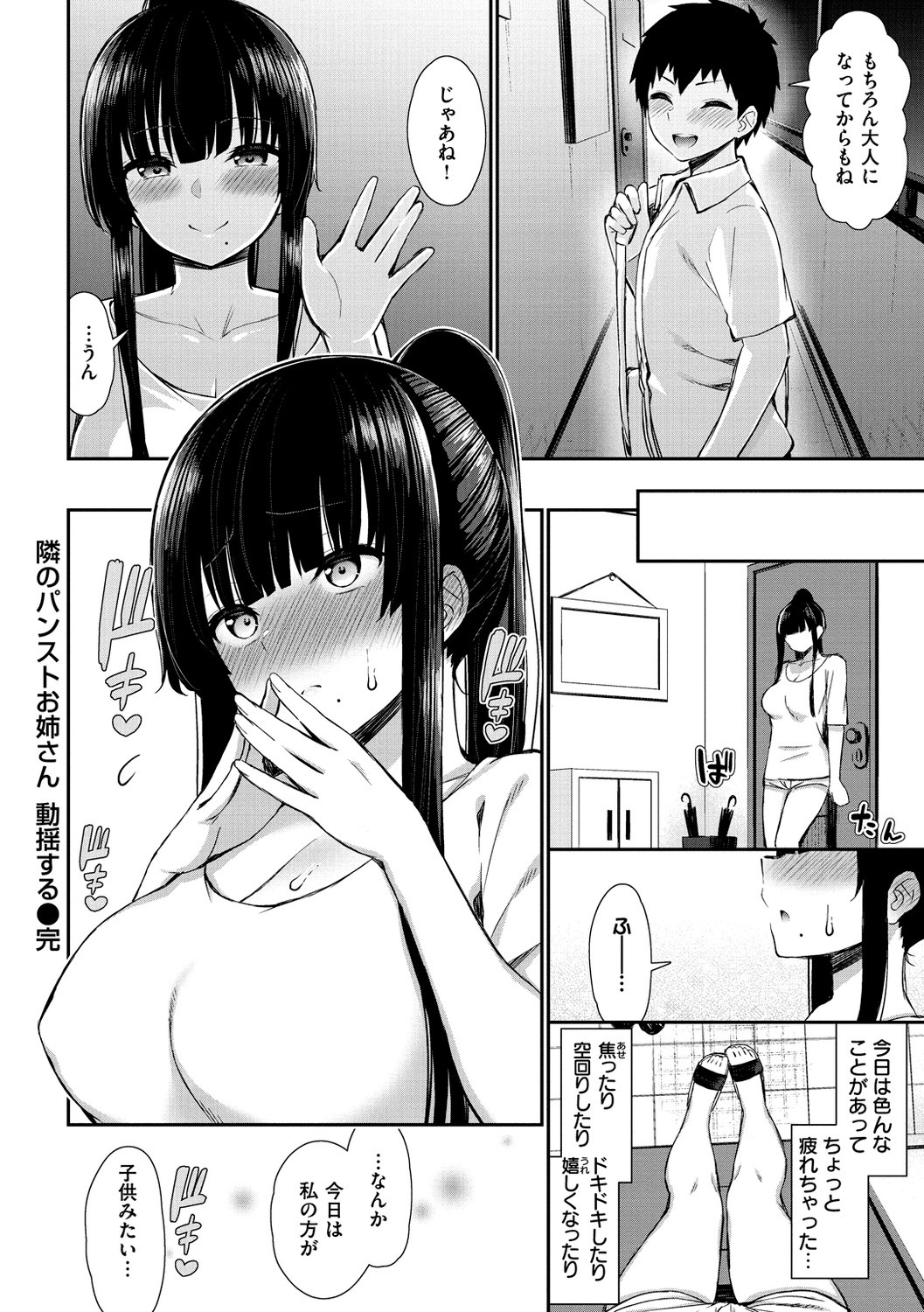 Kawaikute Dosukebe na Onee-san to... - Kawaii and Dosukebe Sister. page 92