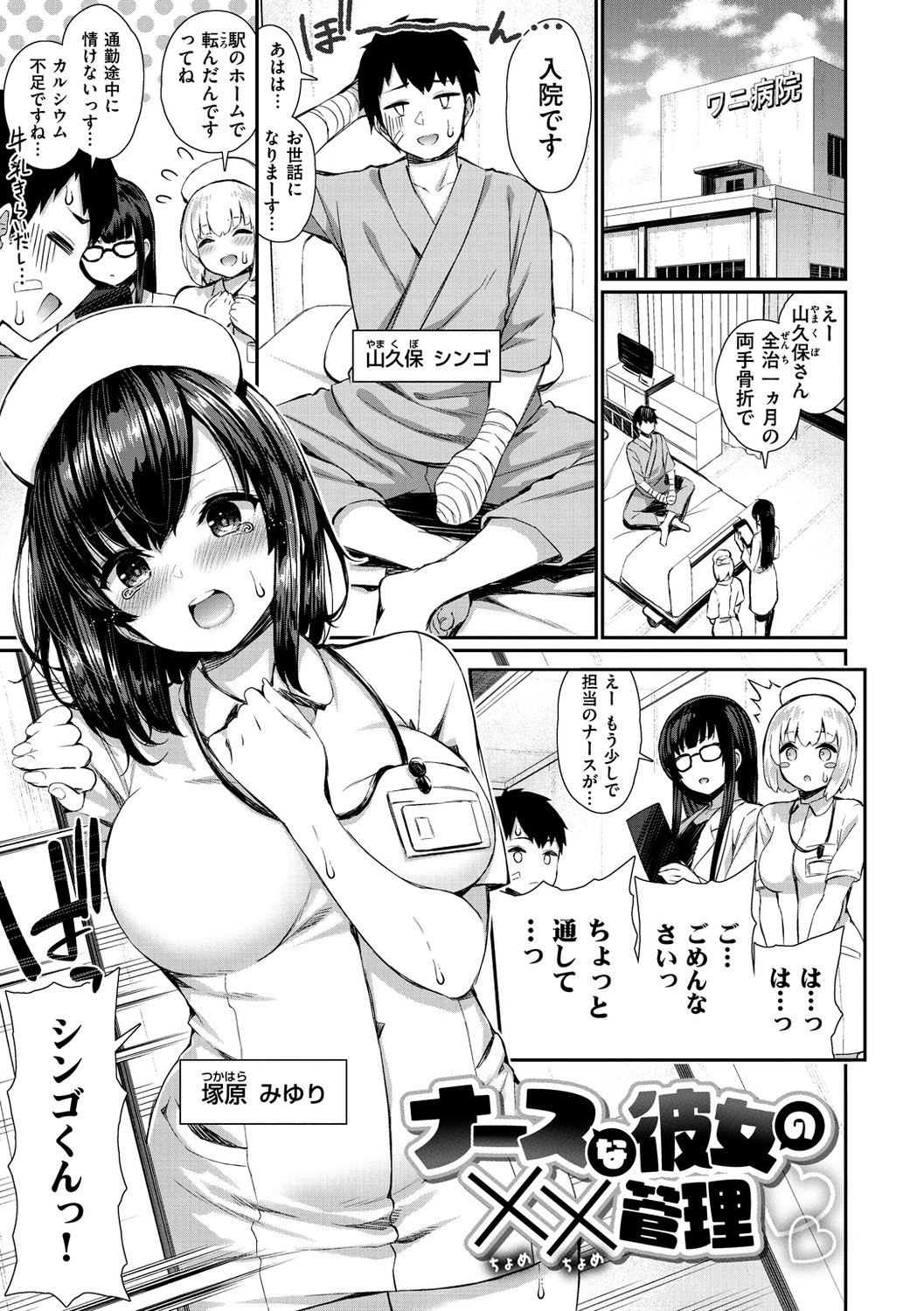 Kawaikute Dosukebe na Onee-san to... - Kawaii and Dosukebe Sister. page 93