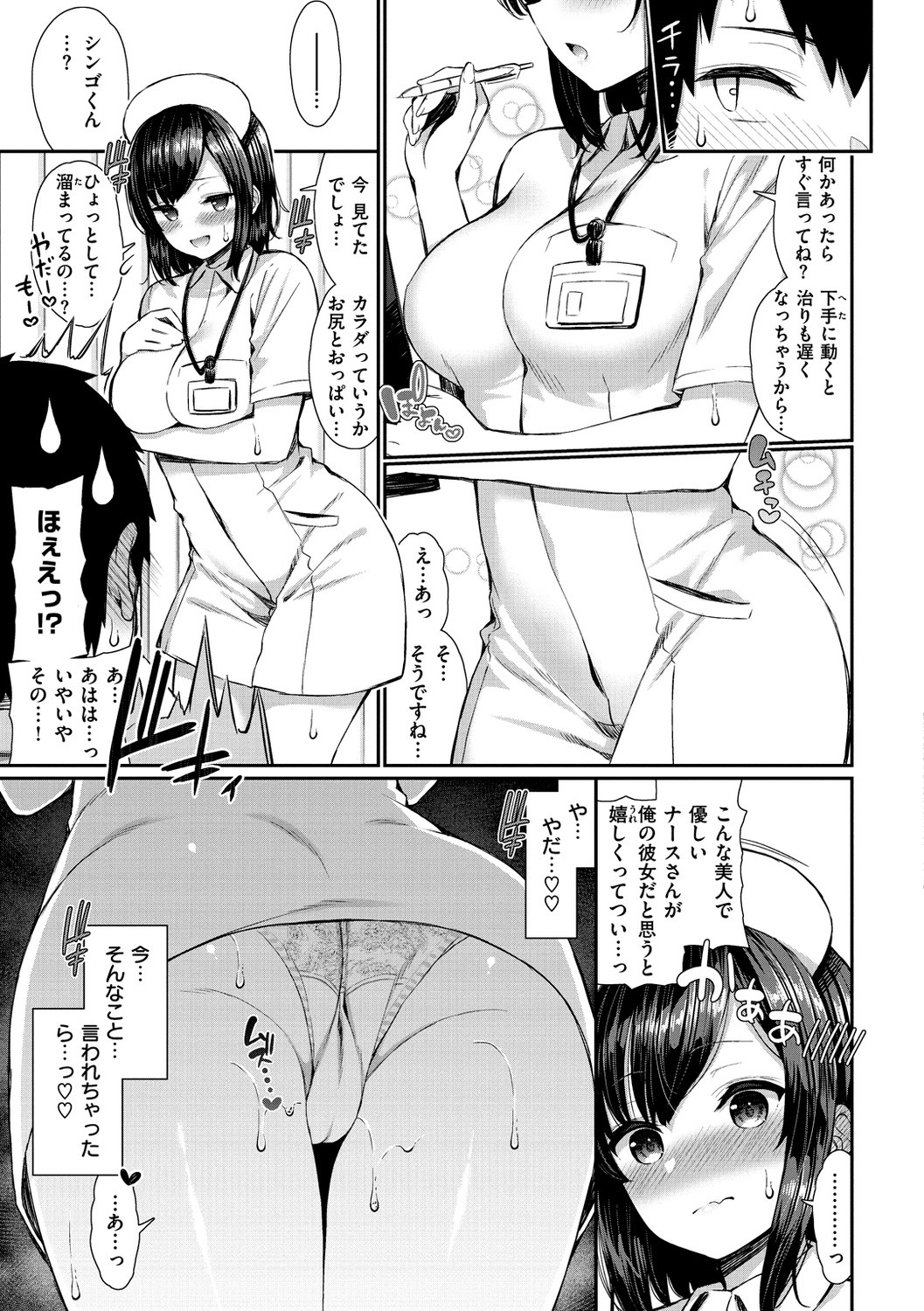 Kawaikute Dosukebe na Onee-san to... - Kawaii and Dosukebe Sister. page 95