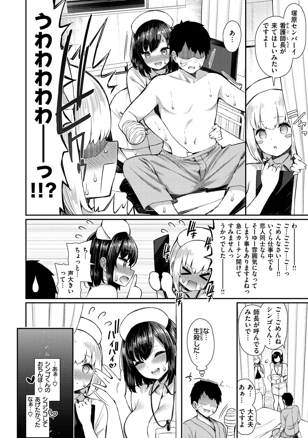 Kawaikute Dosukebe na Onee-san to... - Kawaii and Dosukebe Sister. page 98