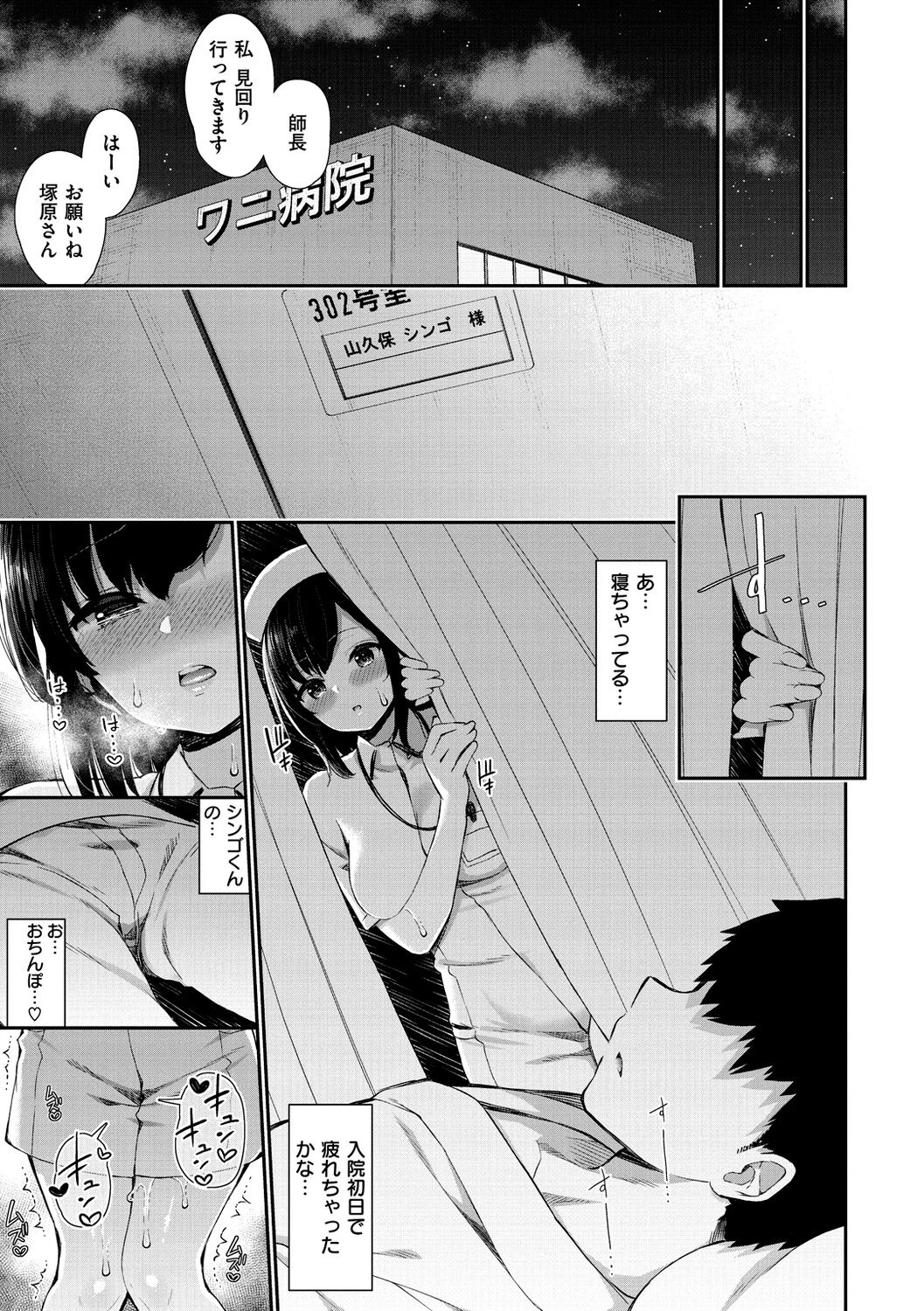 Kawaikute Dosukebe na Onee-san to... - Kawaii and Dosukebe Sister. page 99