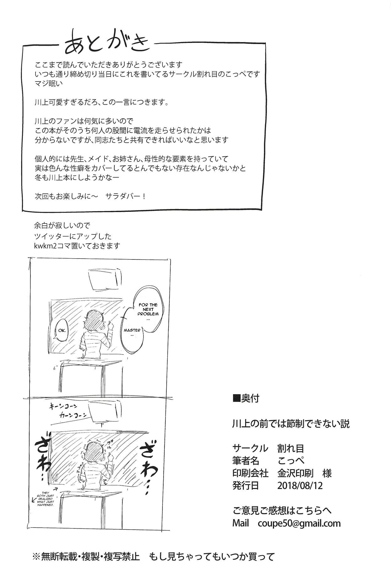 Kawakami no Mae de wa Sessei Dekinai Setsu page 29
