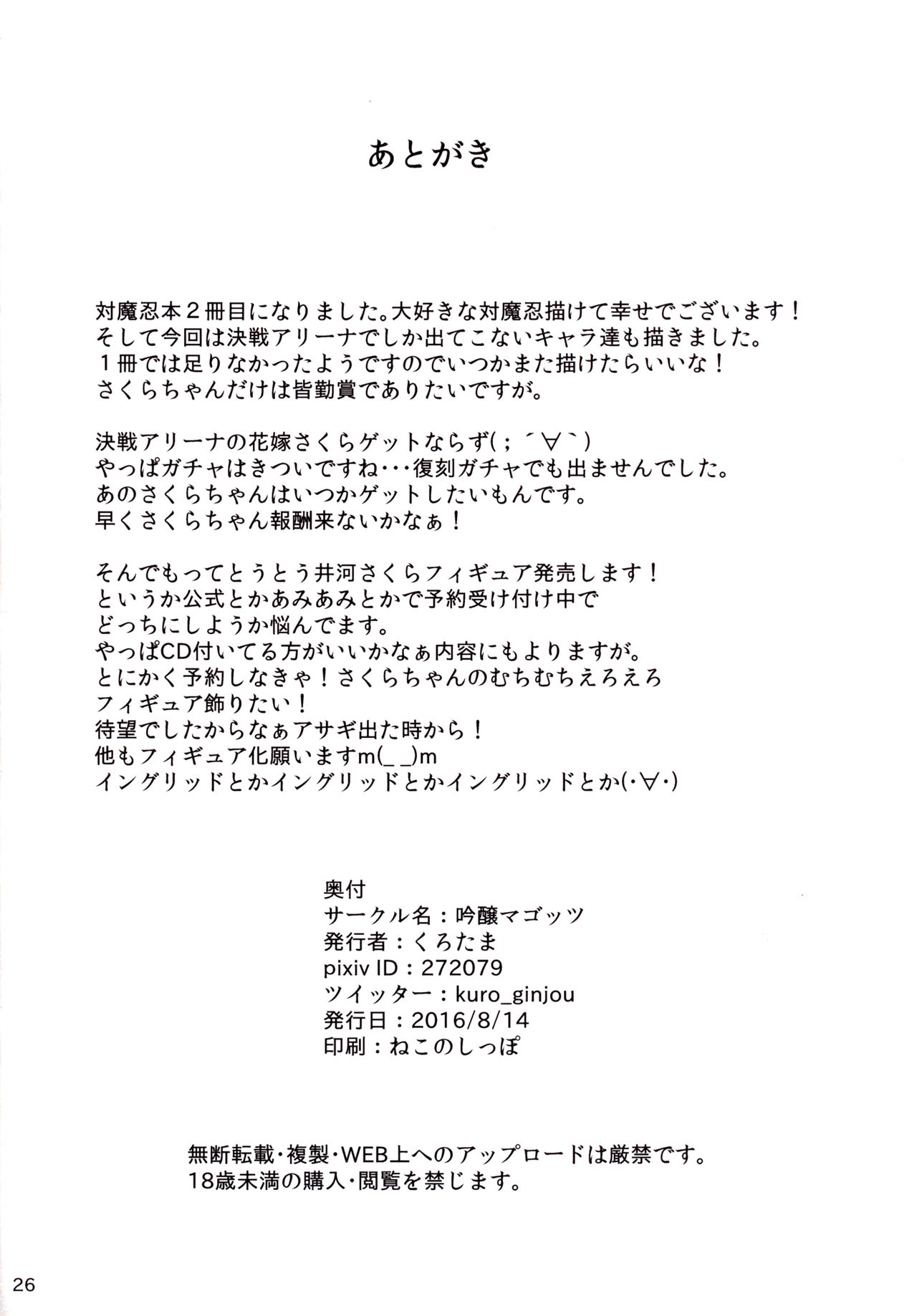 Kawareta Taimanin Mesubuta Benjo-tachi page 25