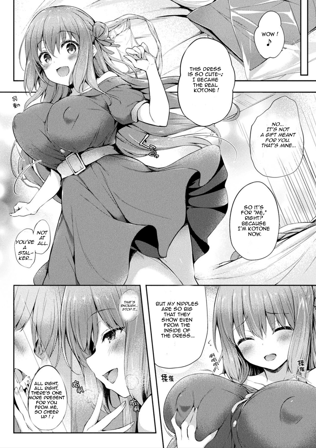 Kawari Kawatte Ch. 2 page 8