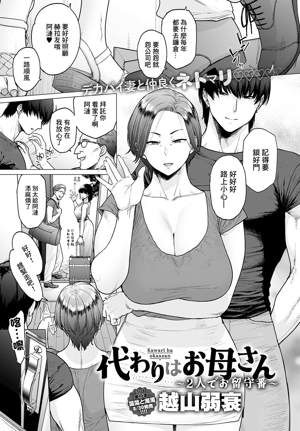 Kawari wa Okaa-san ~Futari de Orusuban~ page 1