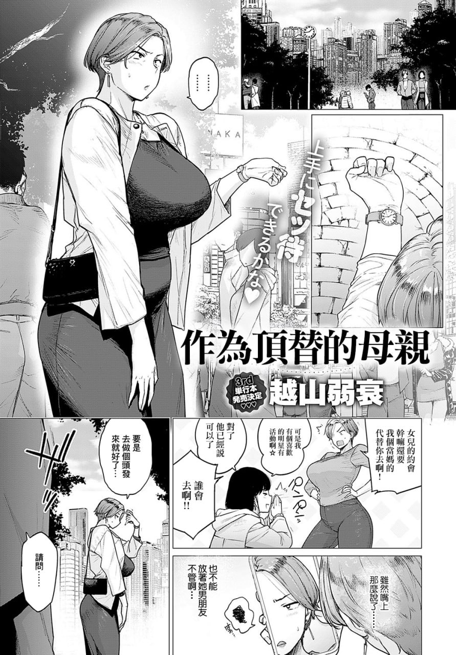Kawari wa Okaa-san page 1
