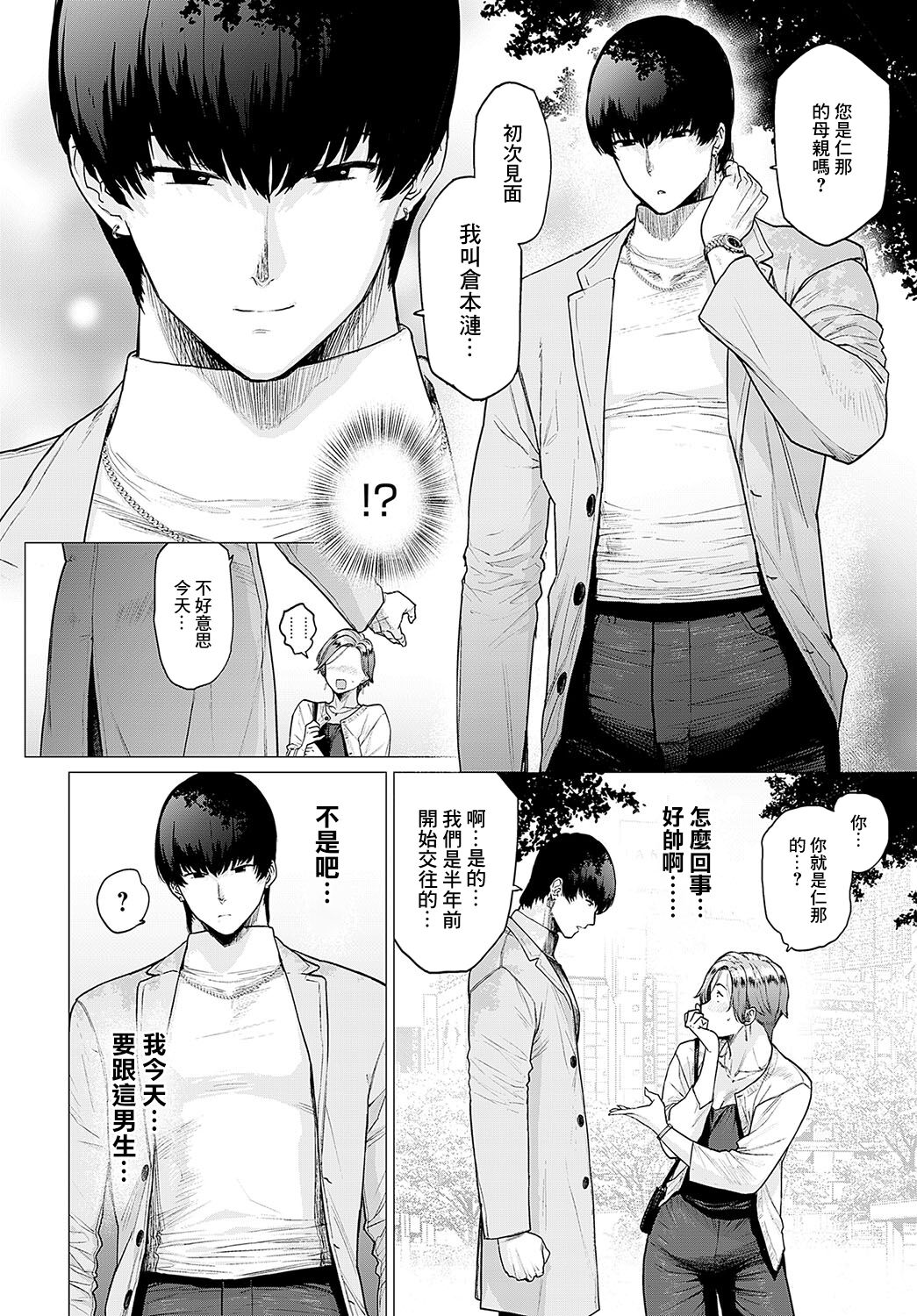 Kawari wa Okaa-san page 2